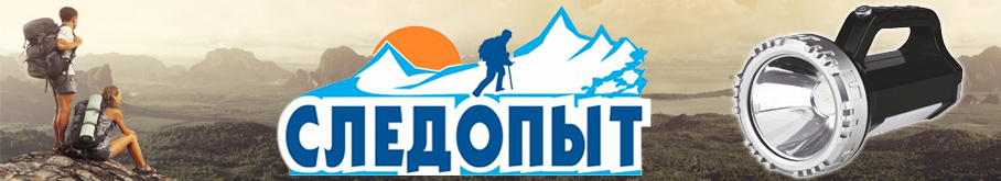 Фонарь-фара "Сибирский Следопыт-Селена"