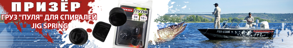 Призёр Груз крашеный "Пуля" для Спиралей Jig Spring Черный