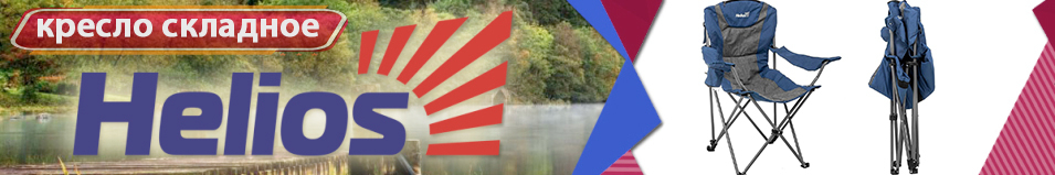 Helios (HS-750-052-BG) Кресло складное