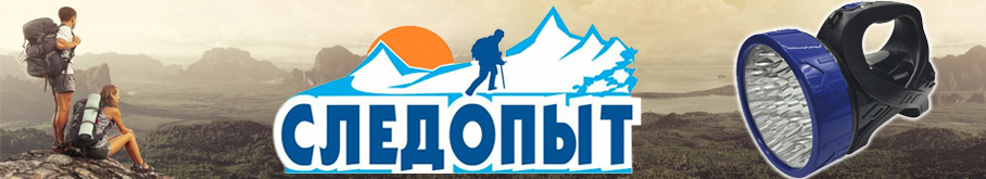 Фонарь-фара "Сибирский Следопыт-Сота"