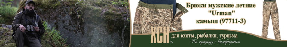 ХСН "Urman" камыш (97711-3)