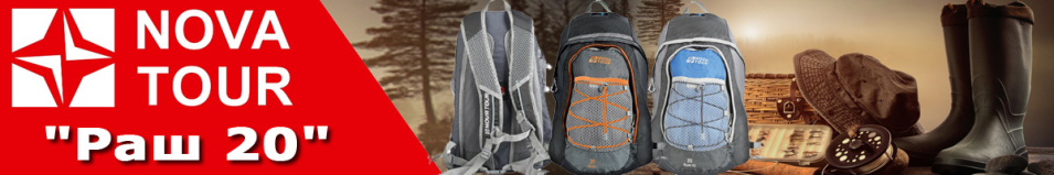 Nova Tour "Раш 20"