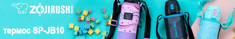 Zojirushi SP-JB10 1,0л