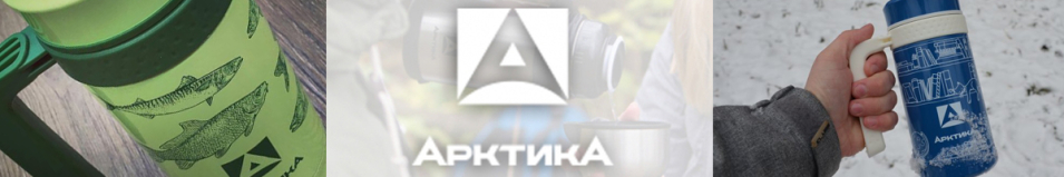 Арктика 412 с ручкой 0.5л