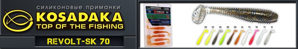 Kosadaka Revolt-SK 70