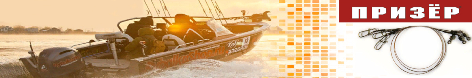 Призёр AFW 1х7 Поводки