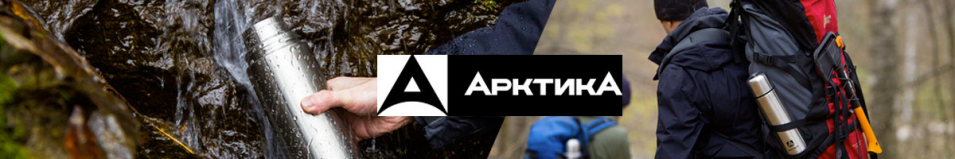 Арктика 101P 1.0л Термос