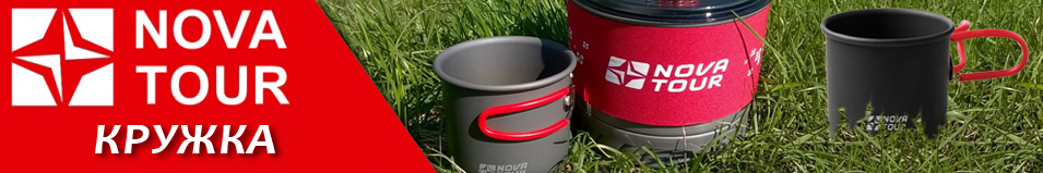  Кружка со складными ручками Nova Tour 400