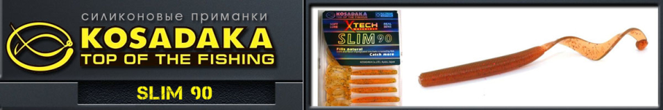 Kosadaka Slim 90