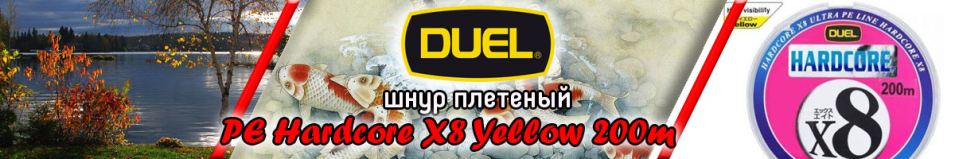 Duel PE Hardcore X8 Yellow 200m