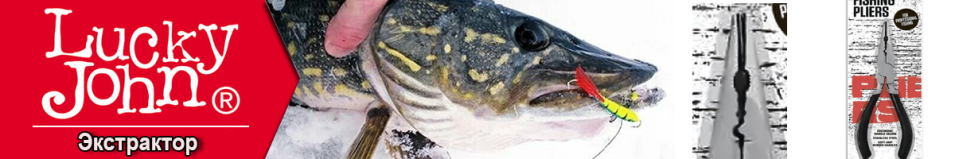 Lucky John 165мм (LJ165-FP) Экстрактор