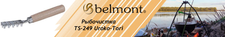 Belmont TS-249 Uroko-Tori