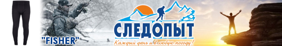 Сибирский Следопыт "Fisher" до -40°С кальсоны