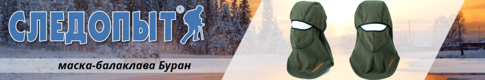 "Следопыт Буран" Маска-Балаклава