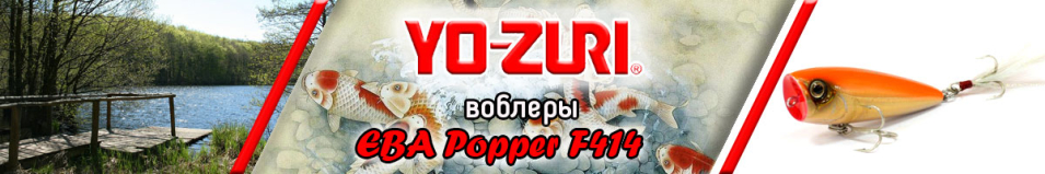 Yo-Zuri EBA Popper F414