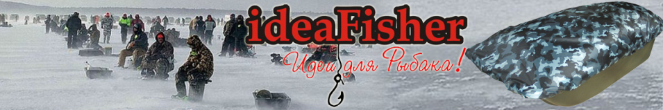 ideaFisher ПАНЦИРЬ Чехол для саней - волокуш