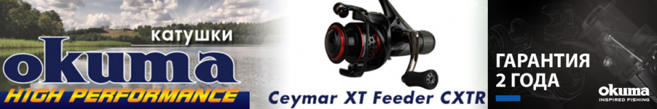 Okuma Ceymar XT Match - Feeder CXTR