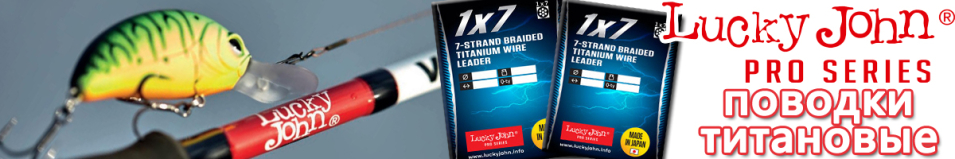Lucky John Pro Series 7-Strand Titanium Leader