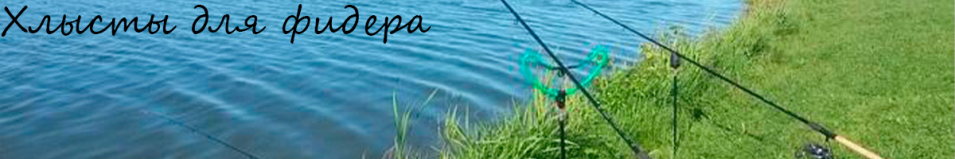 Mikado Хлысты для фидера стеклопластик