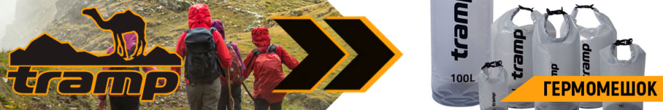 Tramp Гермомешок прозрачный (5-100л)