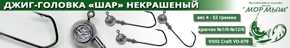 Мормыш Джиг-головка "ШАР" некрашеный кр-к VD-079 №3/0