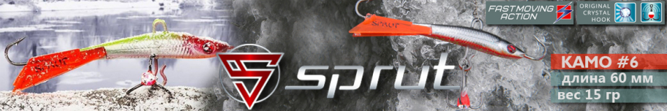 Sprut Kamo #6 (15g/60mm)