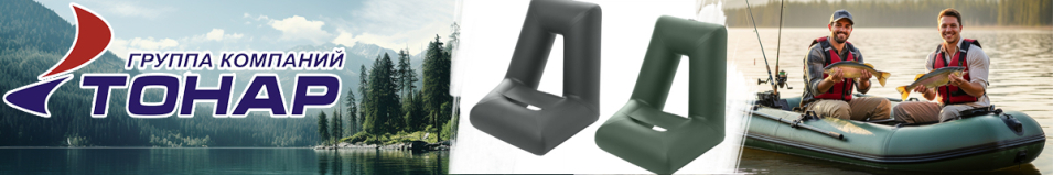 Тонар КН-1 Кресло надувное для лодок