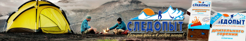 "Следопыт-Экстрим" Спички охотничьи