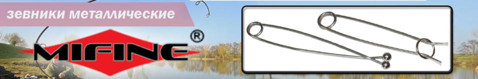 Mifine 59006 Зевник металлический