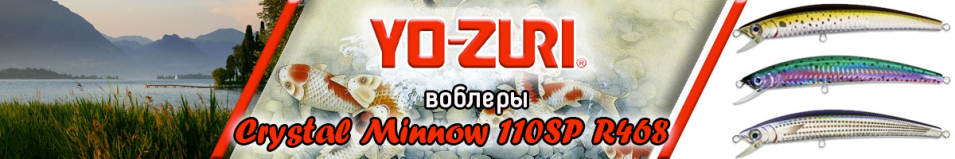 Yo-Zuri Crystal Minnow 110SP R468