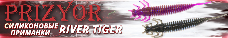 Prizyor River Tiger 2.5" (62mm)