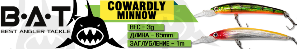 BAT Cowardly Minnow 459065