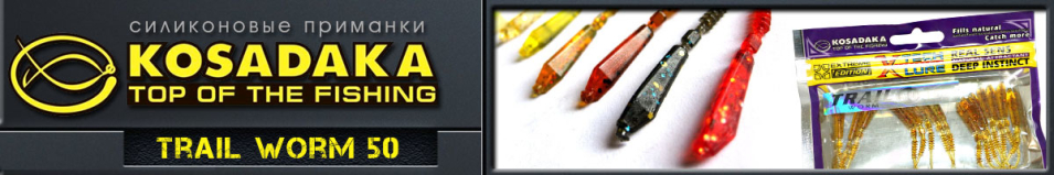 Kosadaka Trail Worm 50