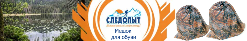 Мешок для обуви "Следопыт" Oxford 240 PU 1000