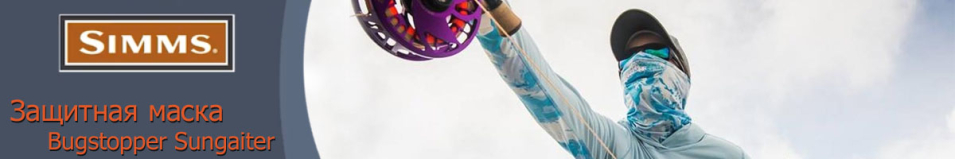 Simms BugStopper Sungaiter, Stone