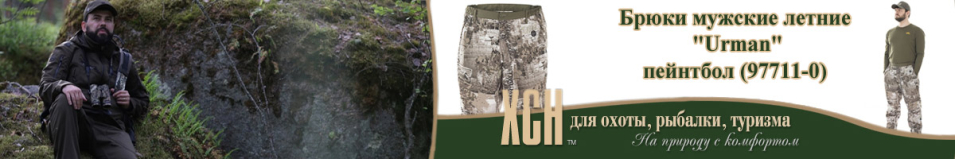 ХСН "Urman" пейнтбол (97711-0)