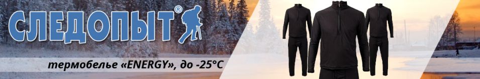 Сибирский Следопыт "Energy" комплект, до -25°С, цв. Черный