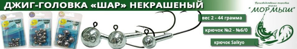 Мормыш Джиг-головка "ШАР" некрашеный кр-к Saikyo №3/0