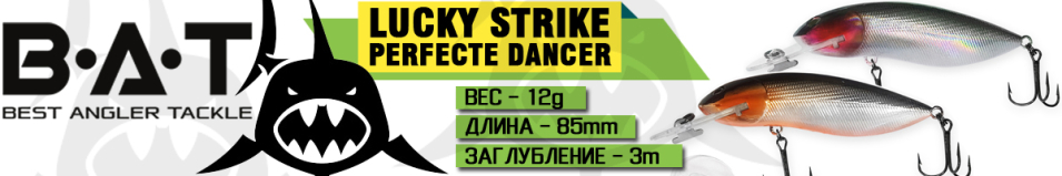 BAT Lucky Strike 4415085 Perfecte Dancer