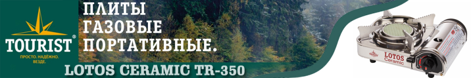 Tourist Lotos Ceramic TR-350