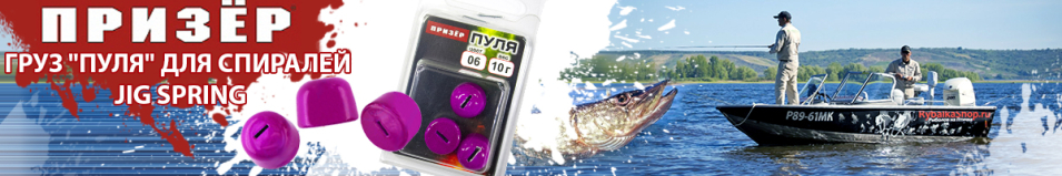 Призёр Груз крашеный "Пуля" для Спиралей Jig Spring Фиолетовый