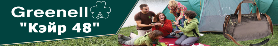 Greenell "Кэйр 48"