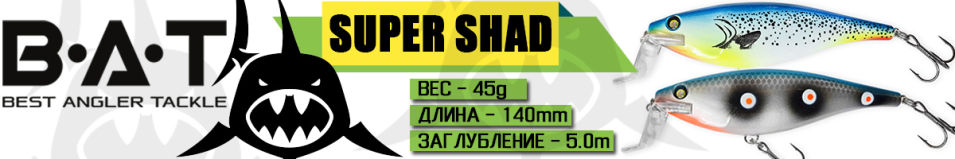 BAT Super Shad BT077