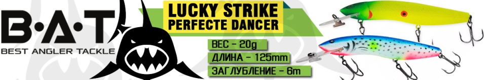 BAT Lucky Strike 4415125 Perfecte Dancer