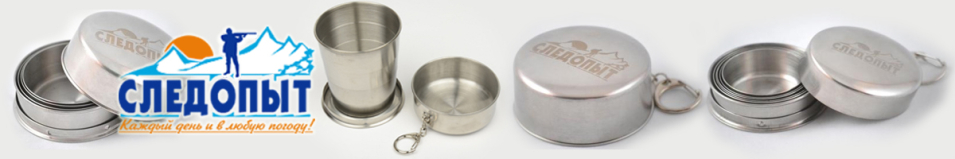 Следопыт Стакан походный