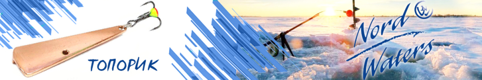 Nord Waters Топорик (15,2гр. 64мм)