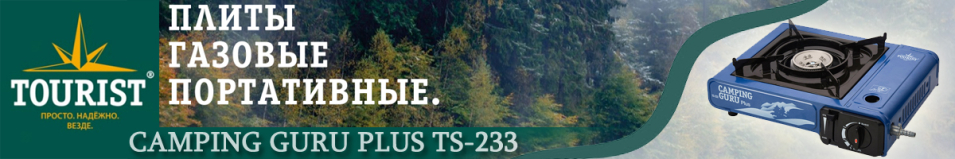 Tourist Camping Guru Plus TS-233