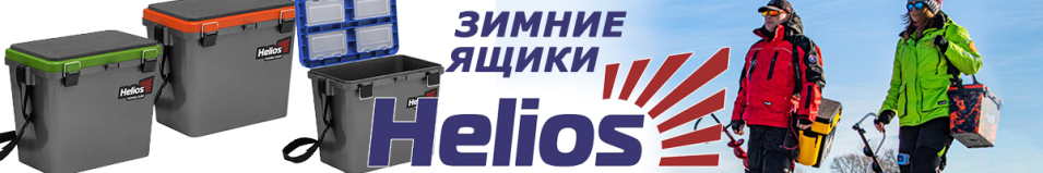 Helios (HS-IB-19) Ящик зимний односекционный
