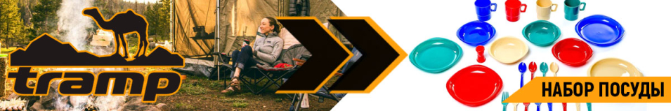 Tramp TRC-053 Набор посуды