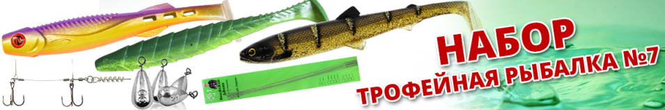 Набор Трофейная рыбалка №7